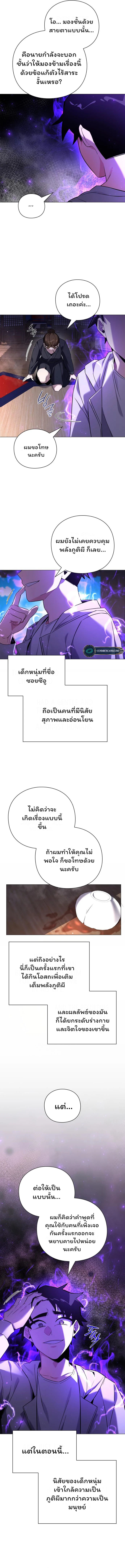อ่านมังงะ Night of the Ogre ตอนที่ 16/9.jpg
