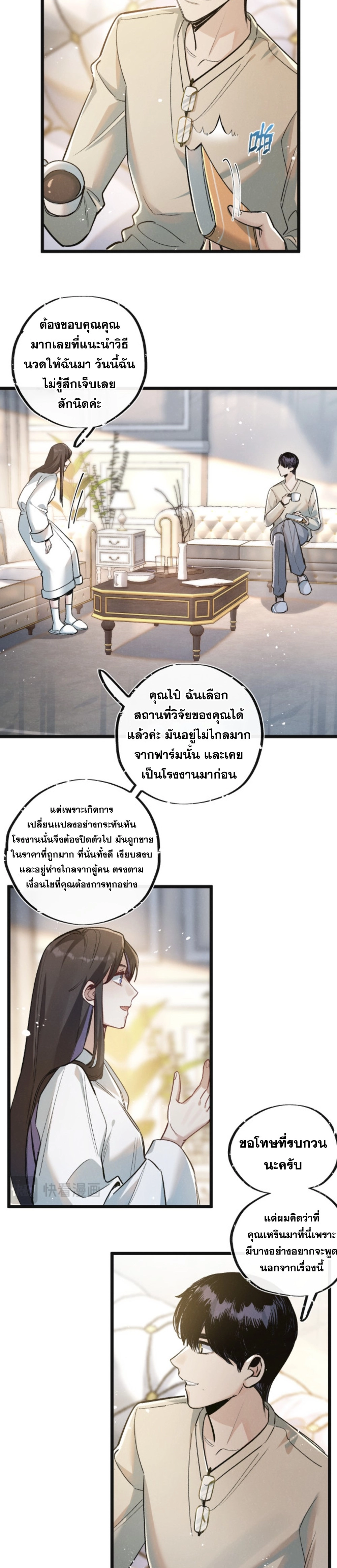 อ่านมังงะ Apocalyptic Super Farm ตอนที่ 21/12.jpg
