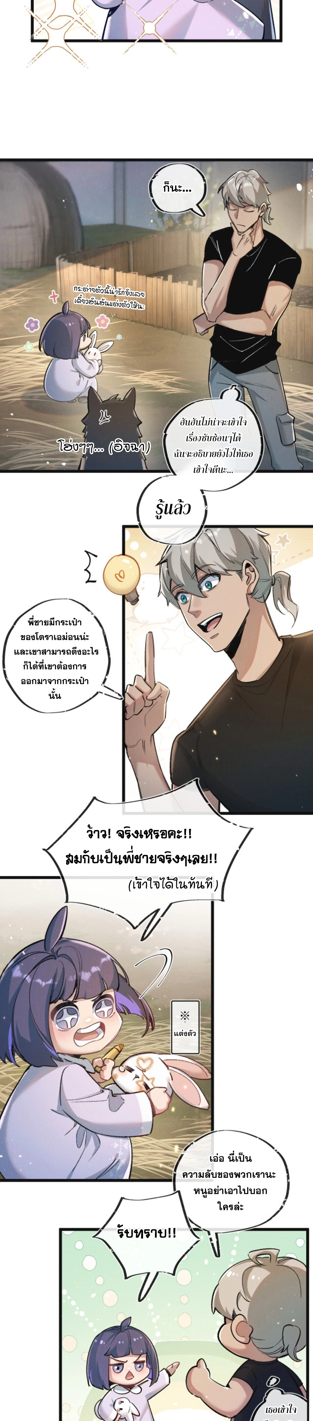 อ่านมังงะ Apocalyptic Super Farm ตอนที่ 21/1.jpg