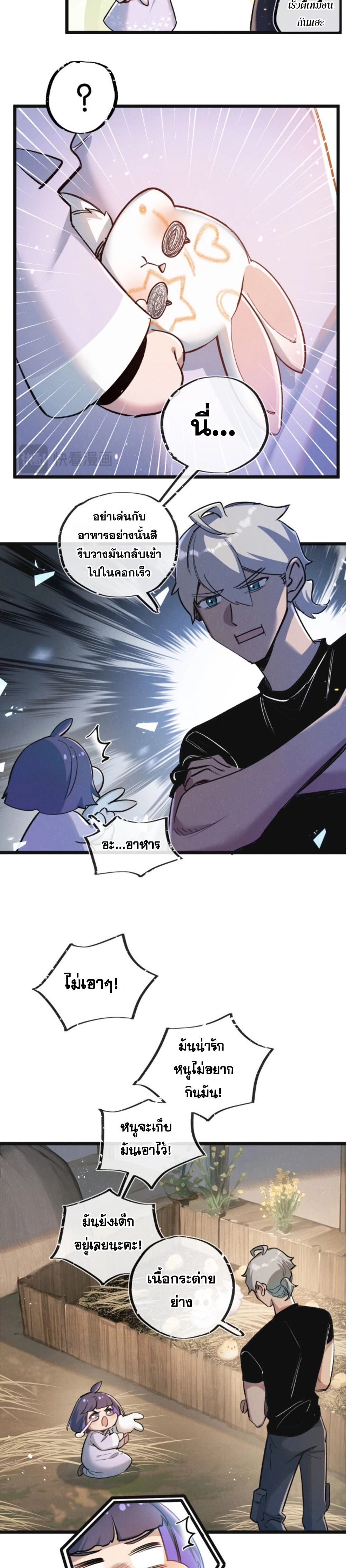 อ่านมังงะ Apocalyptic Super Farm ตอนที่ 21/2.jpg