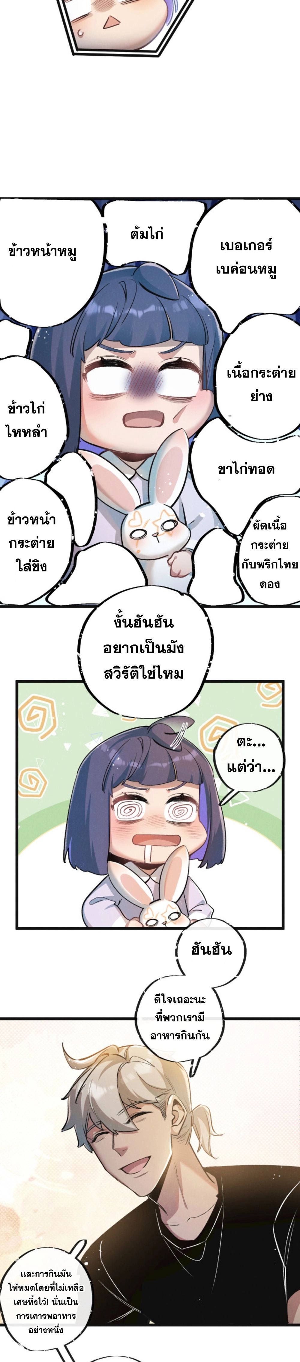 อ่านมังงะ Apocalyptic Super Farm ตอนที่ 21/3.jpg