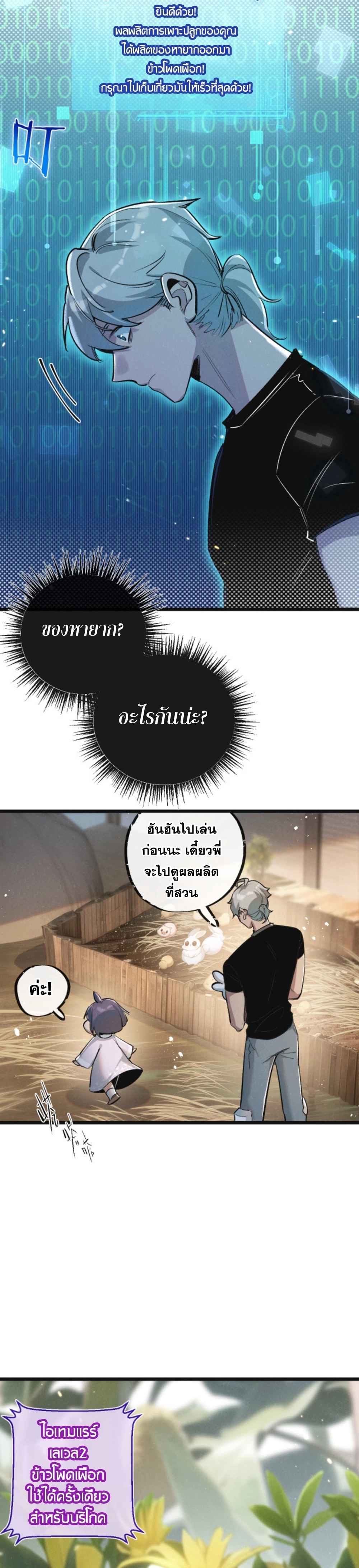 อ่านมังงะ Apocalyptic Super Farm ตอนที่ 21/5.jpg