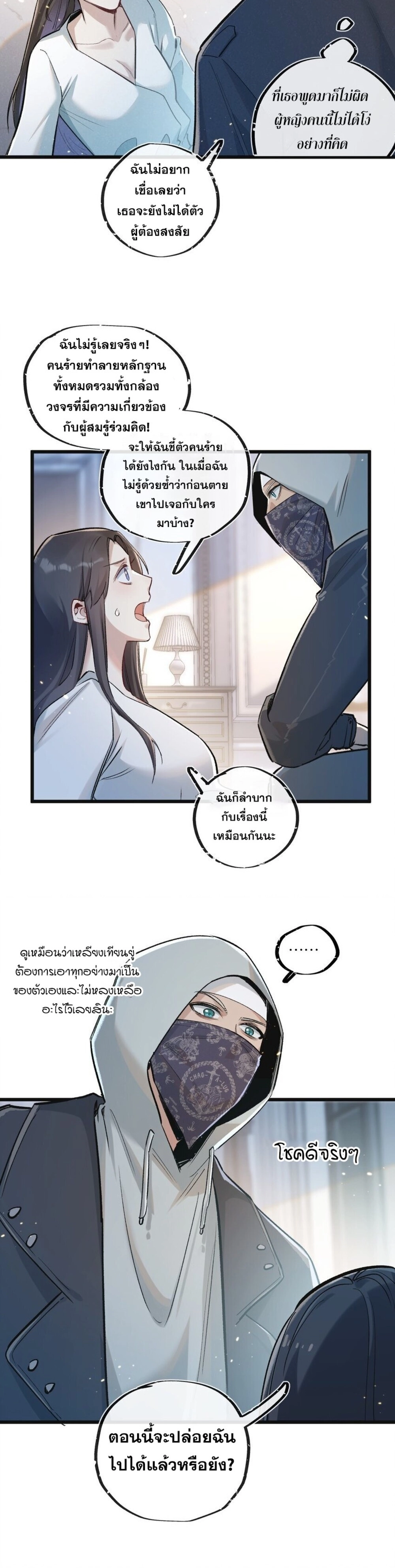 อ่านมังงะ Apocalyptic Super Farm ตอนที่ 19/7.jpg