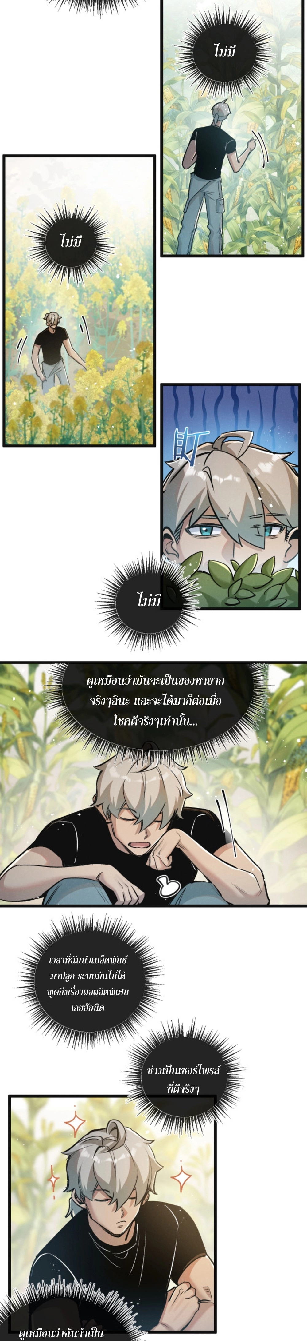 อ่านมังงะ Apocalyptic Super Farm ตอนที่ 21/7.jpg