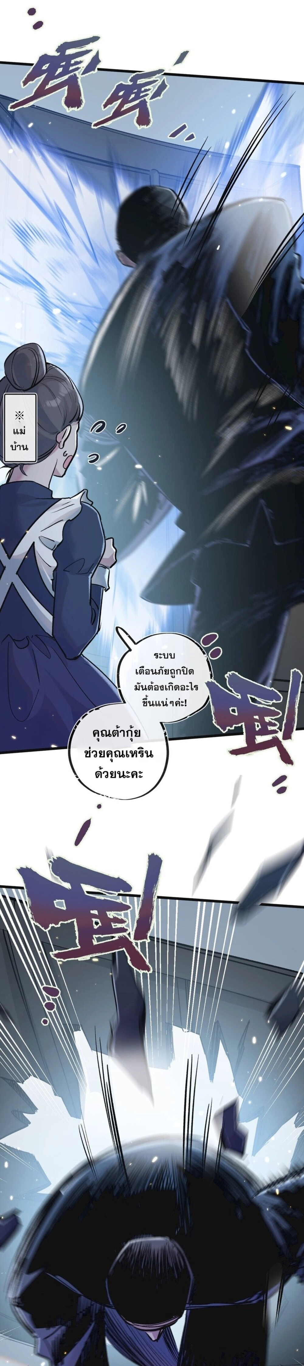 อ่านมังงะ Apocalyptic Super Farm ตอนที่ 19/9.jpg