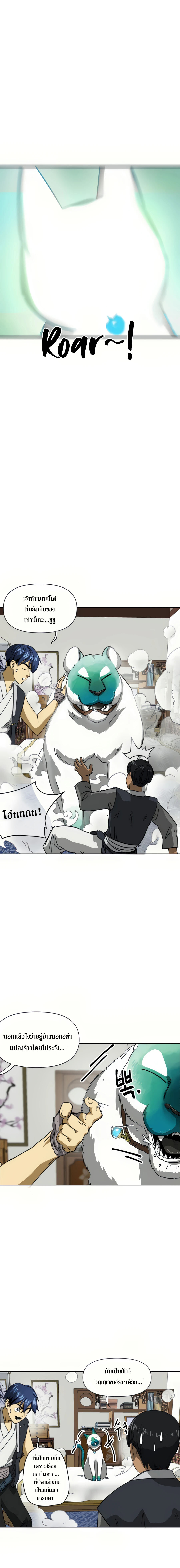 อ่านมังงะ Infinite Level up in Murim ตอนที่ 95/10.jpg
