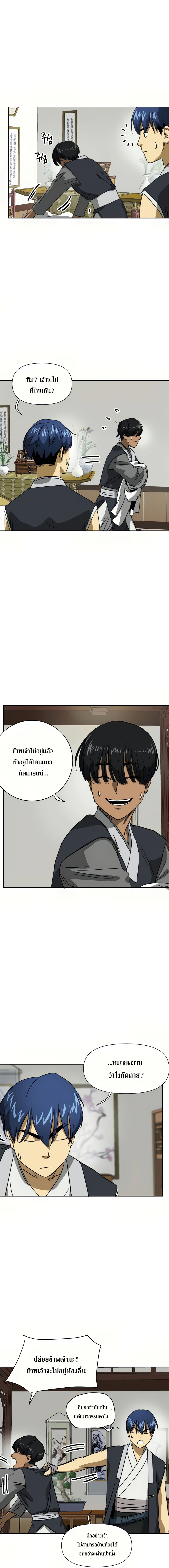 อ่านมังงะ Infinite Level up in Murim ตอนที่ 95/11.jpg