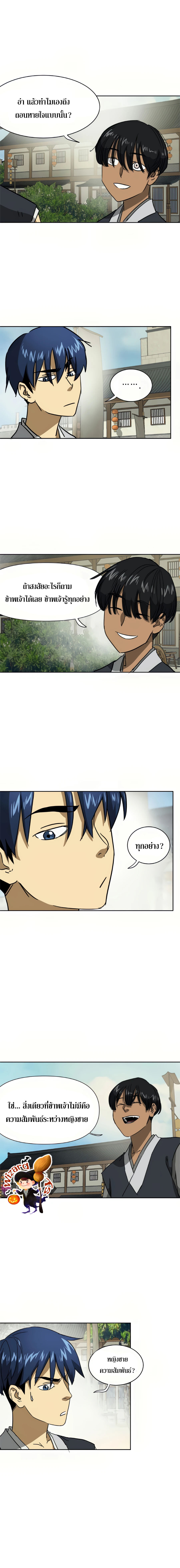 อ่านมังงะ Infinite Level up in Murim ตอนที่ 95/15.jpg