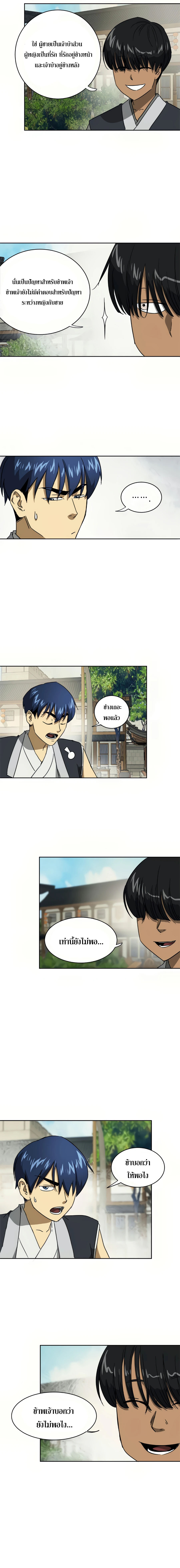 อ่านมังงะ Infinite Level up in Murim ตอนที่ 95/16.jpg