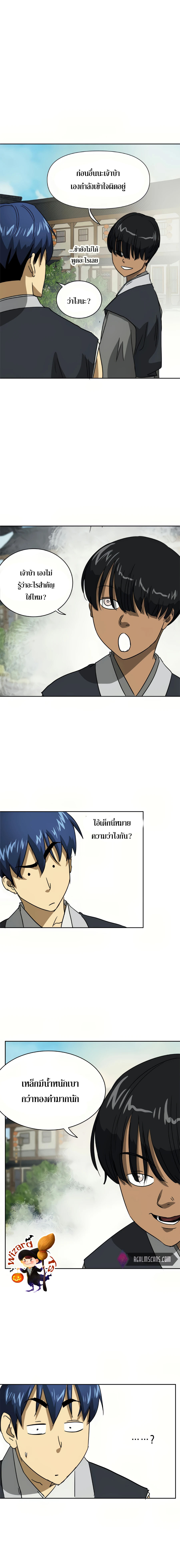 อ่านมังงะ Infinite Level up in Murim ตอนที่ 95/18.jpg
