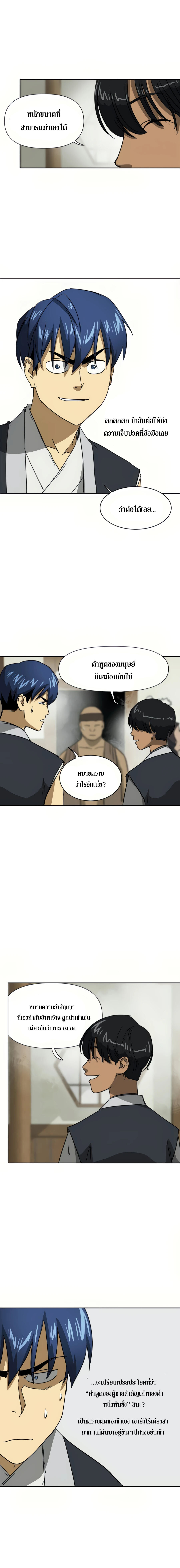 อ่านมังงะ Infinite Level up in Murim ตอนที่ 95/20.jpg