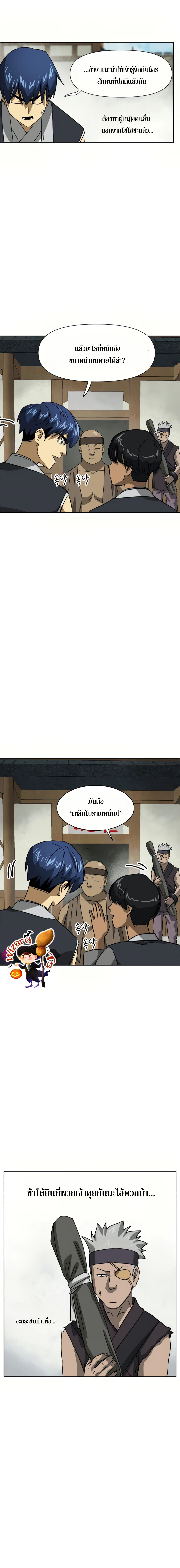 อ่านมังงะ Infinite Level up in Murim ตอนที่ 95/21.jpg