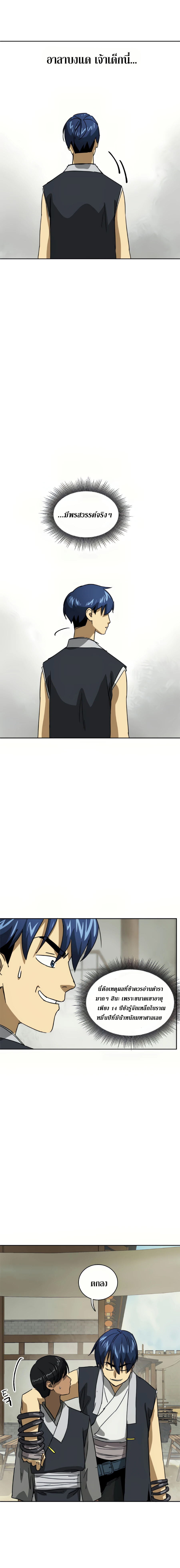 อ่านมังงะ Infinite Level up in Murim ตอนที่ 95/22.jpg