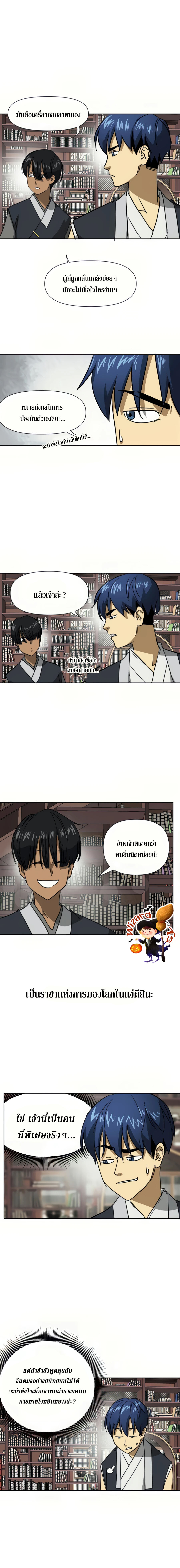 อ่านมังงะ Infinite Level up in Murim ตอนที่ 95/3.jpg