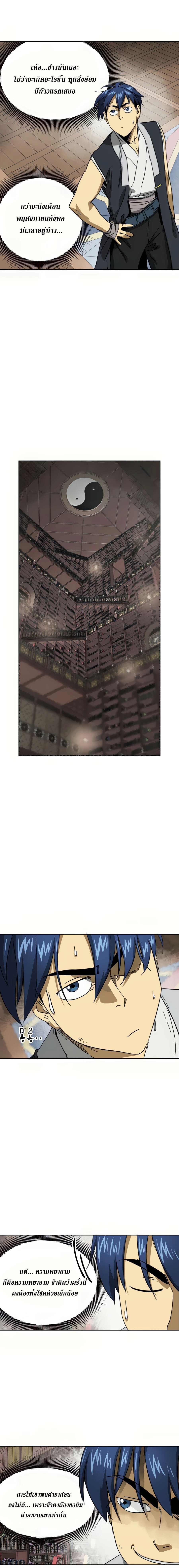 อ่านมังงะ Infinite Level up in Murim ตอนที่ 95/4.jpg