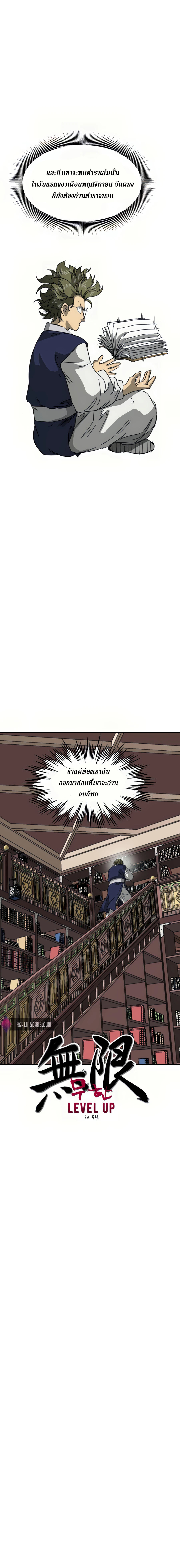 อ่านมังงะ Infinite Level up in Murim ตอนที่ 95/5.jpg