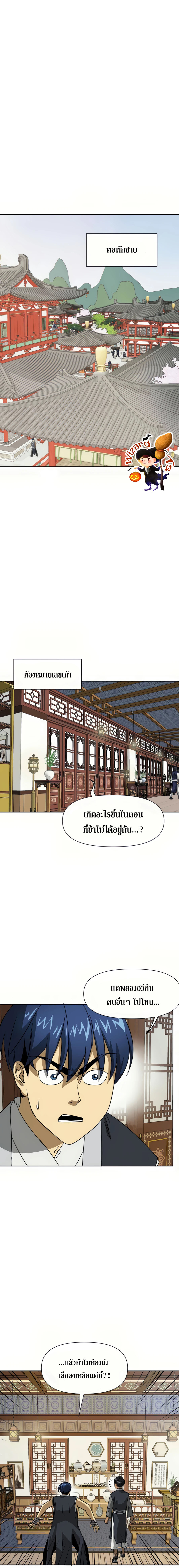 อ่านมังงะ Infinite Level up in Murim ตอนที่ 95/6.jpg