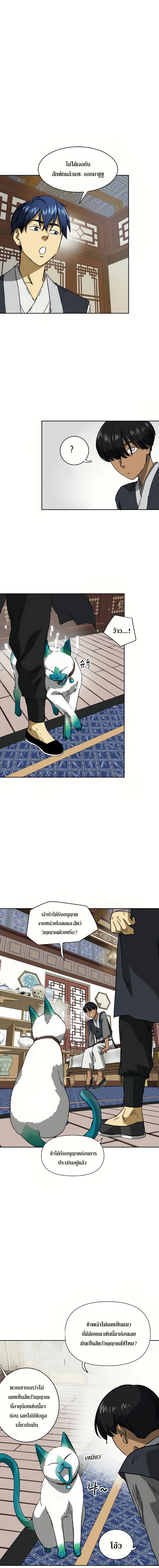 อ่านมังงะ Infinite Level up in Murim ตอนที่ 95/8.jpg