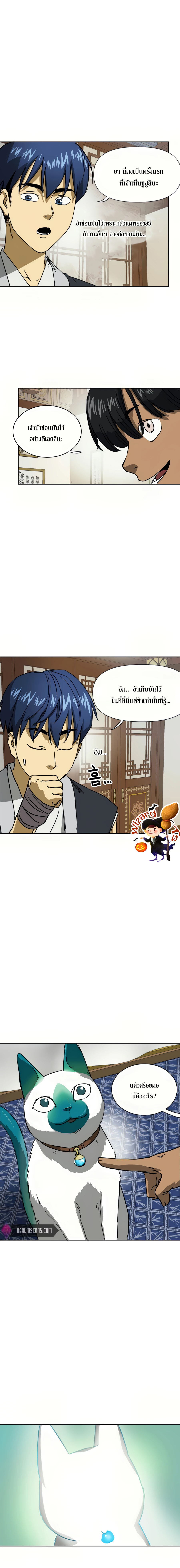 อ่านมังงะ Infinite Level up in Murim ตอนที่ 95/9.jpg