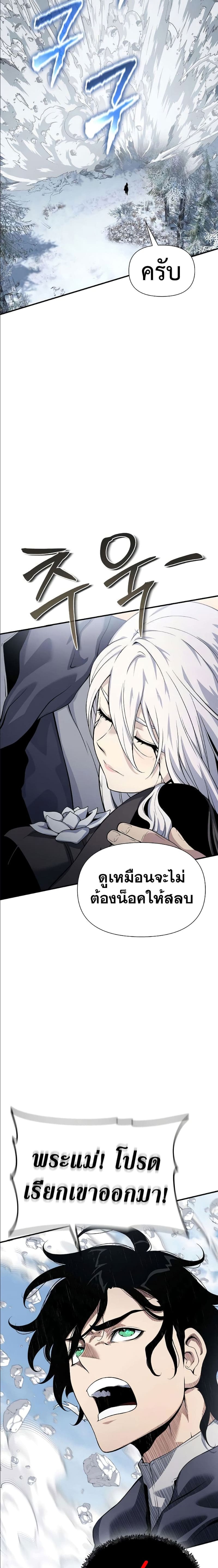 อ่านมังงะ The Priest of Corruption ตอนที่ 29/17.jpg