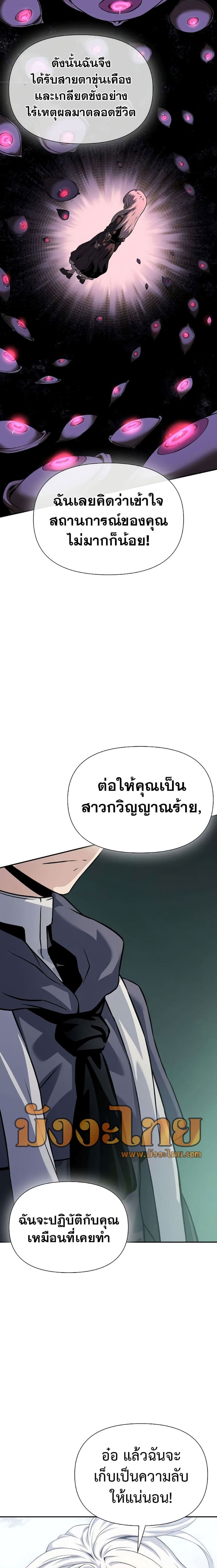 อ่านมังงะ The Priest of Corruption ตอนที่ 29/35.jpg