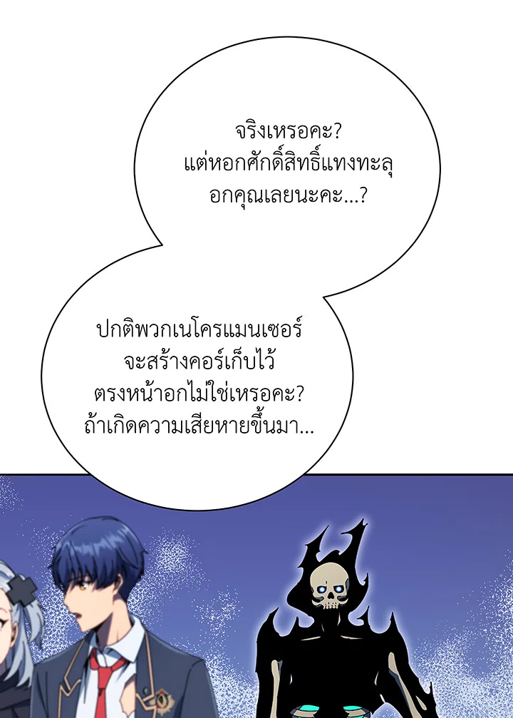 อ่านมังงะ Necromancer Academy’s Genius Summoner ตอนที่ 49/10.jpg