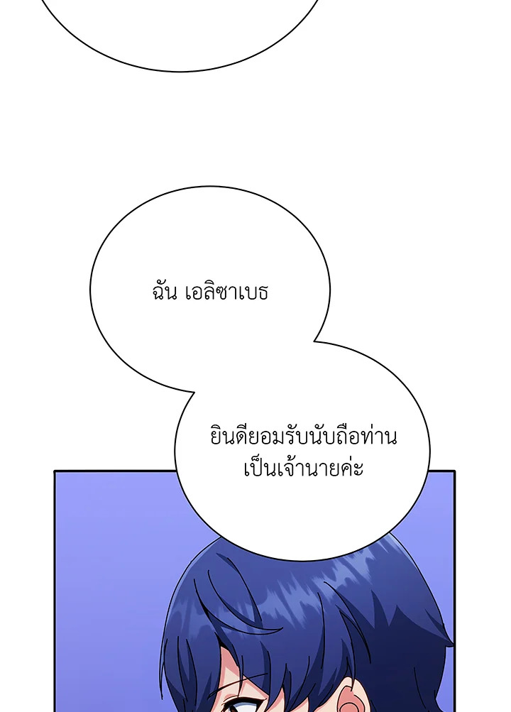 อ่านมังงะ Necromancer Academy’s Genius Summoner ตอนที่ 49/112.jpg