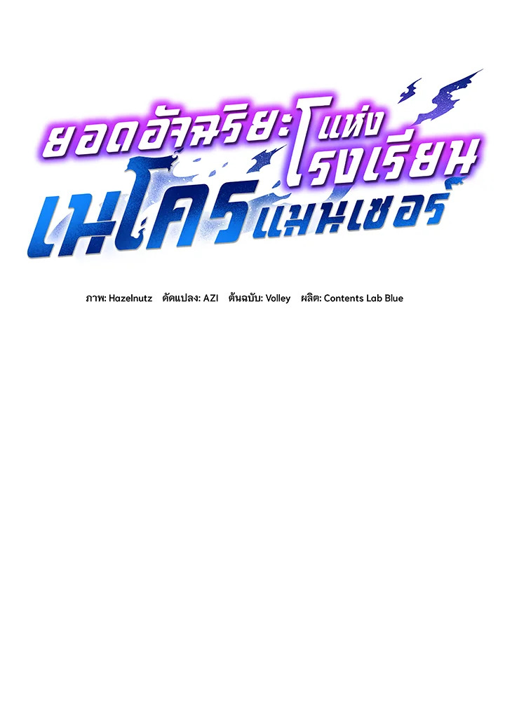 อ่านมังงะ Necromancer Academy’s Genius Summoner ตอนที่ 49/19.jpg