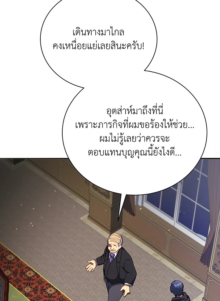 อ่านมังงะ Necromancer Academy’s Genius Summoner ตอนที่ 49/24.jpg