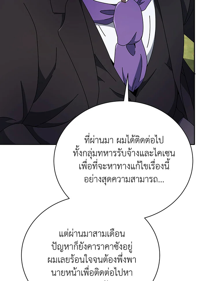 อ่านมังงะ Necromancer Academy’s Genius Summoner ตอนที่ 49/85.jpg