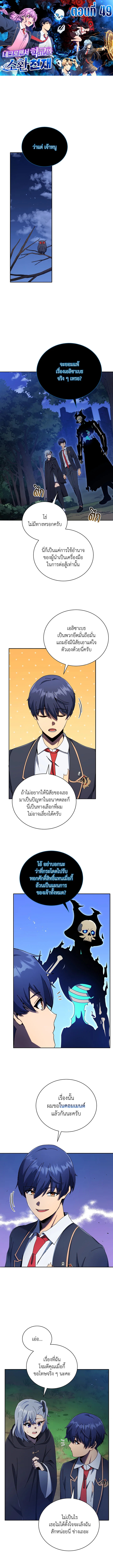 อ่านมังงะ Necromancer Academy’s Genius Summoner ตอนที่ 49/0.jpg