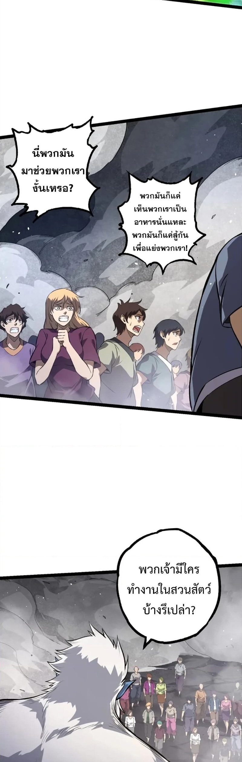 อ่านมังงะ Evolution from the Big Tree ตอนที่ 125/10.jpg