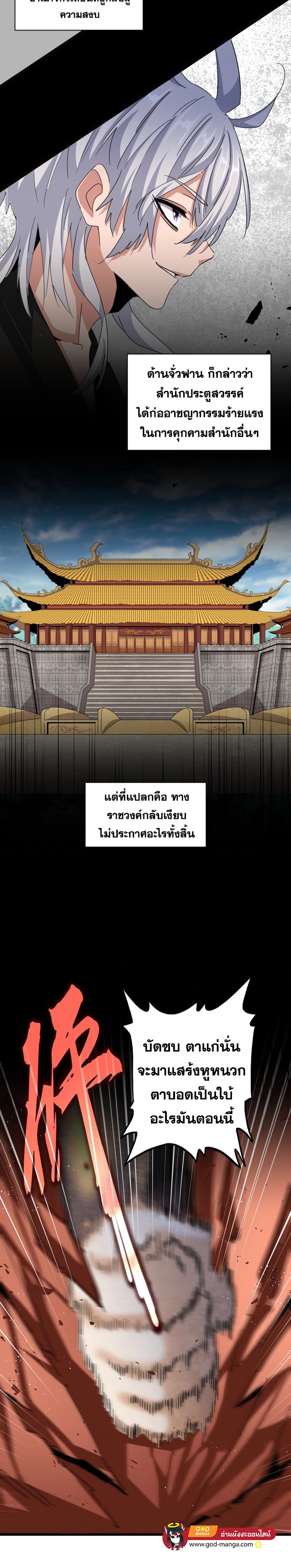 อ่านมังงะ Magic Emperor ตอนที่ 466/10.jpg