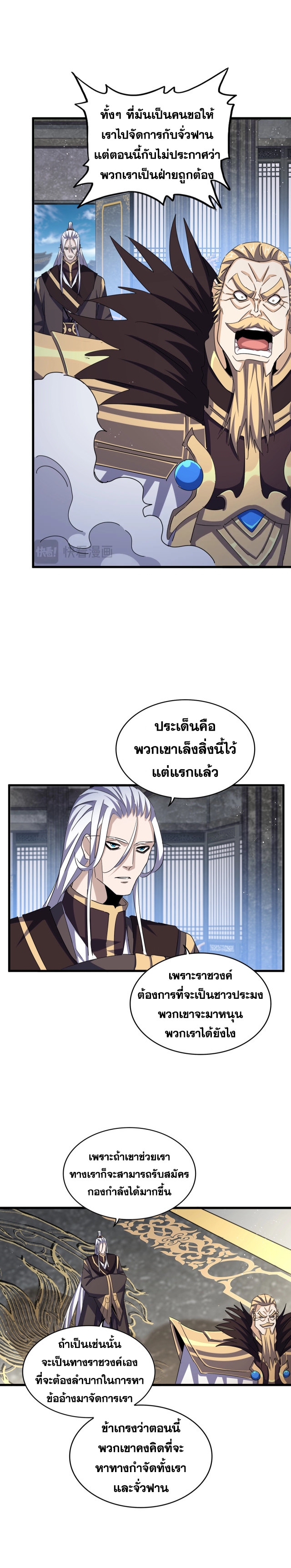 อ่านมังงะ Magic Emperor ตอนที่ 466/11.jpg