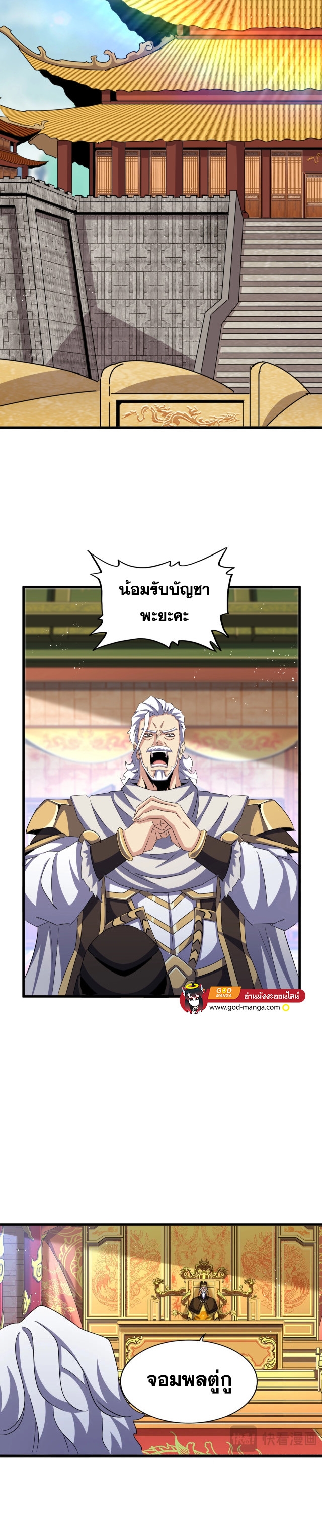 อ่านมังงะ Magic Emperor ตอนที่ 466/13.jpg