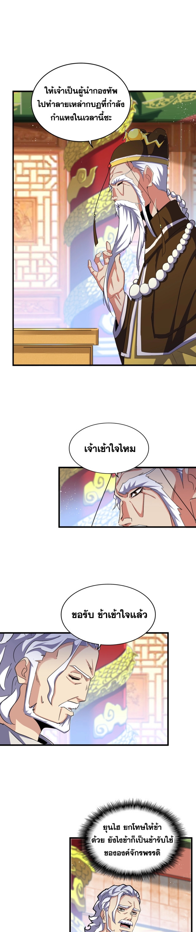 อ่านมังงะ Magic Emperor ตอนที่ 466/14.jpg