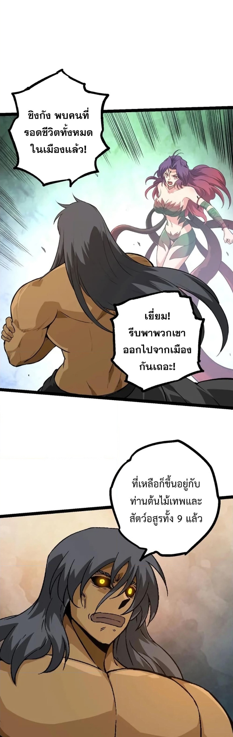 อ่านมังงะ Evolution from the Big Tree ตอนที่ 125/15.jpg