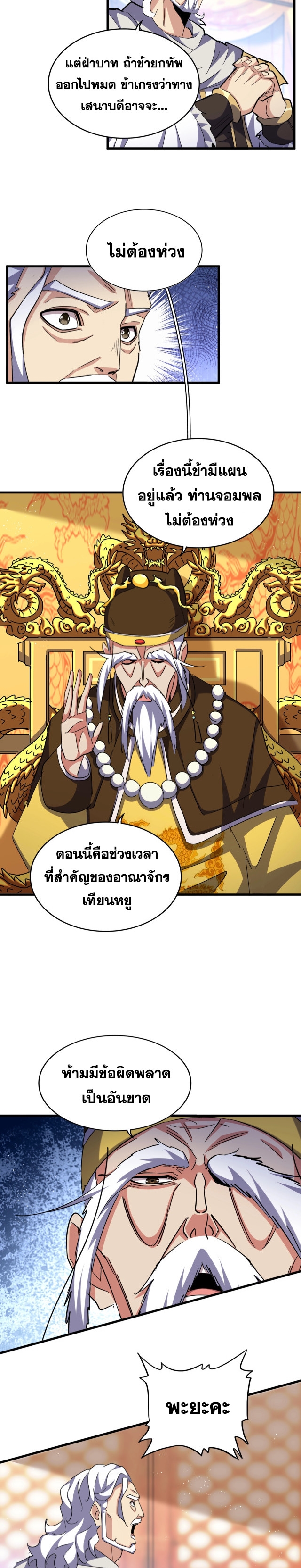 อ่านมังงะ Magic Emperor ตอนที่ 466/15.jpg