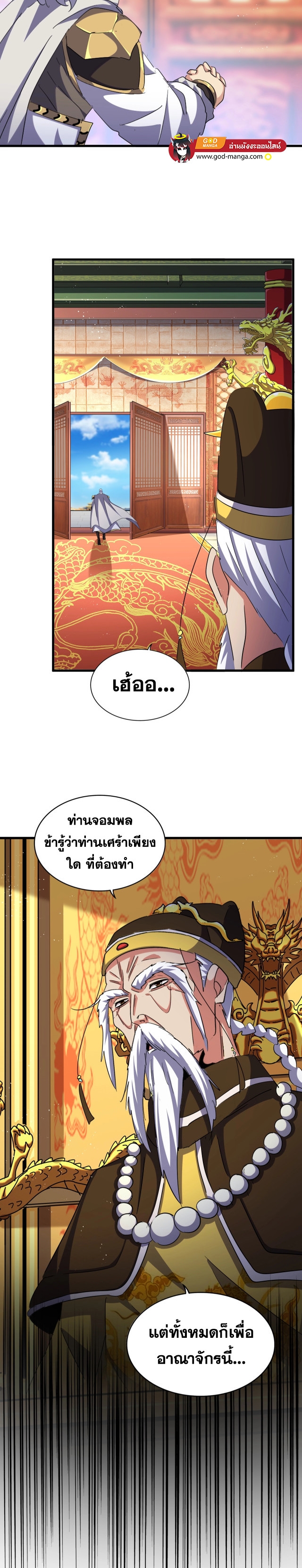 อ่านมังงะ Magic Emperor ตอนที่ 466/16.jpg