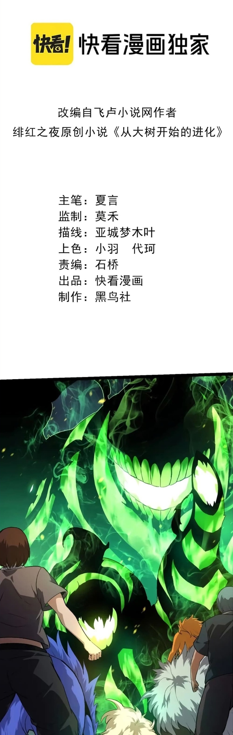 อ่านมังงะ Evolution from the Big Tree ตอนที่ 125/1.jpg