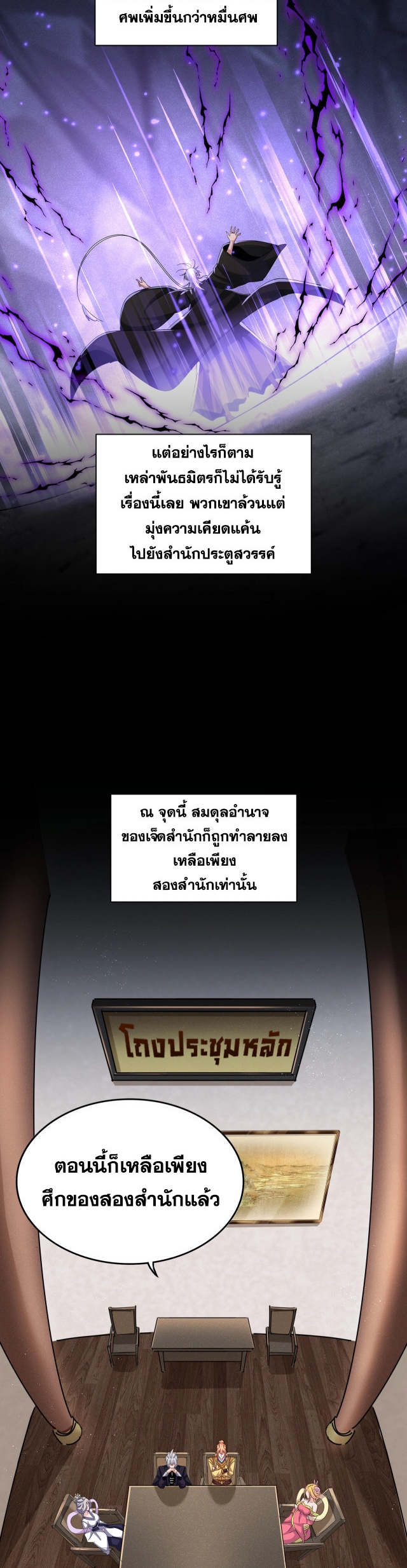 อ่านมังงะ Magic Emperor ตอนที่ 466/2.jpg