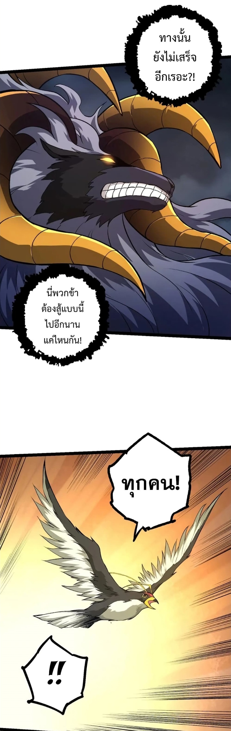 อ่านมังงะ Evolution from the Big Tree ตอนที่ 125/26.jpg