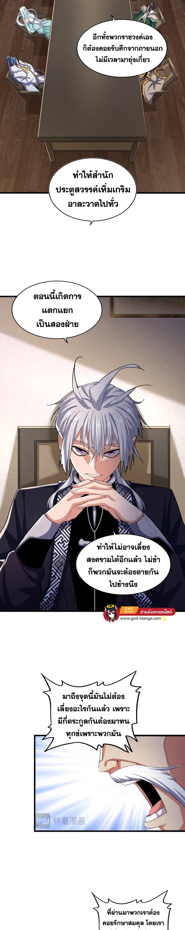 อ่านมังงะ Magic Emperor ตอนที่ 466/3.jpg