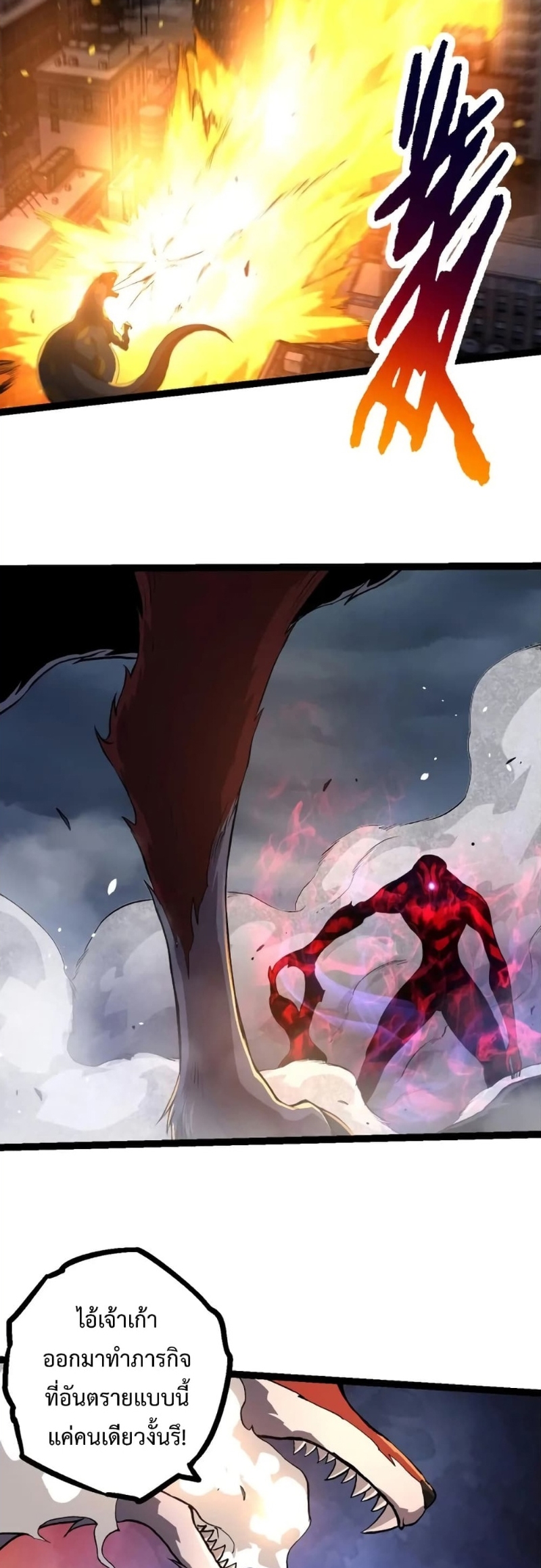 อ่านมังงะ Evolution from the Big Tree ตอนที่ 125/33.jpg
