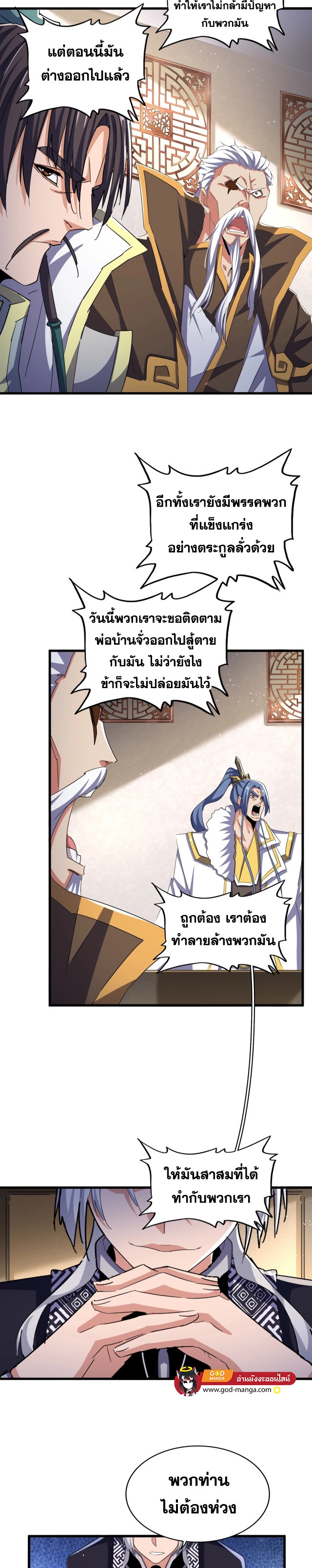 อ่านมังงะ Magic Emperor ตอนที่ 466/4.jpg
