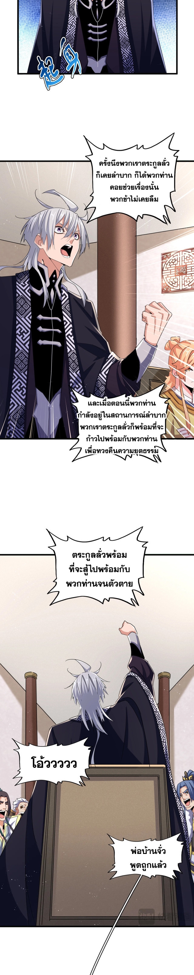 อ่านมังงะ Magic Emperor ตอนที่ 466/5.jpg