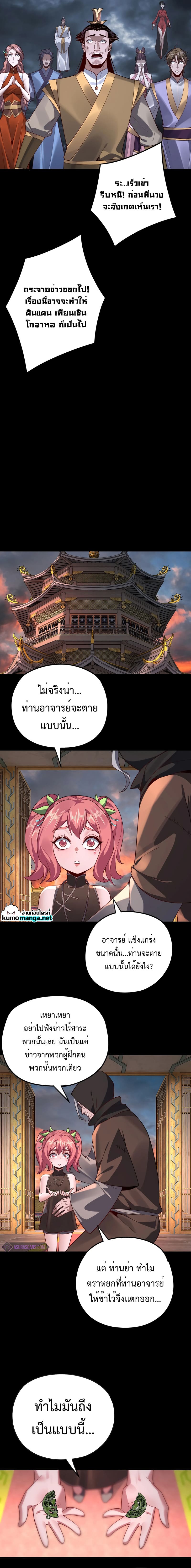 อ่านมังงะ I Am the Fated Villain ตอนที่ 111/5.jpg