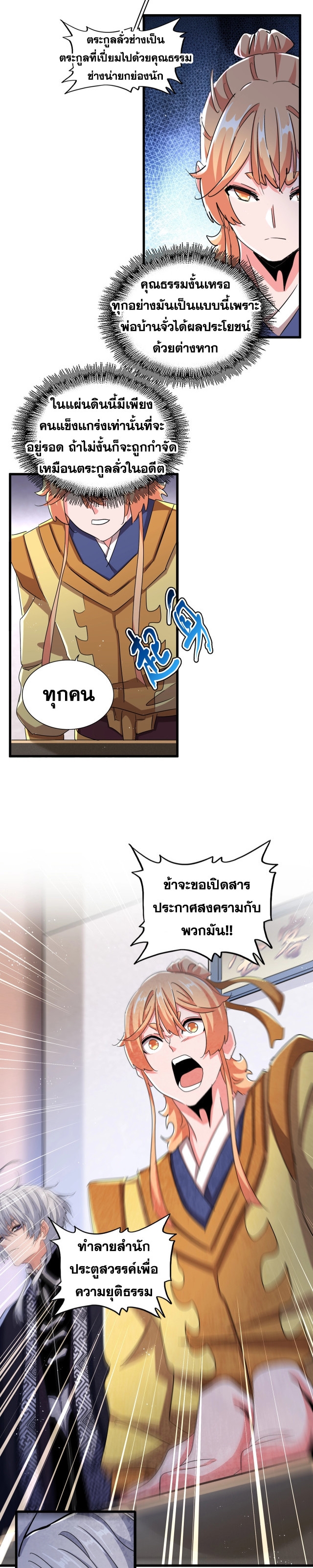 อ่านมังงะ Magic Emperor ตอนที่ 466/6.jpg