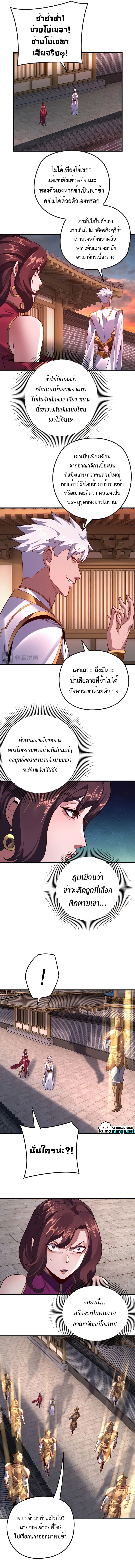 อ่านมังงะ I Am the Fated Villain ตอนที่ 111/7.jpg