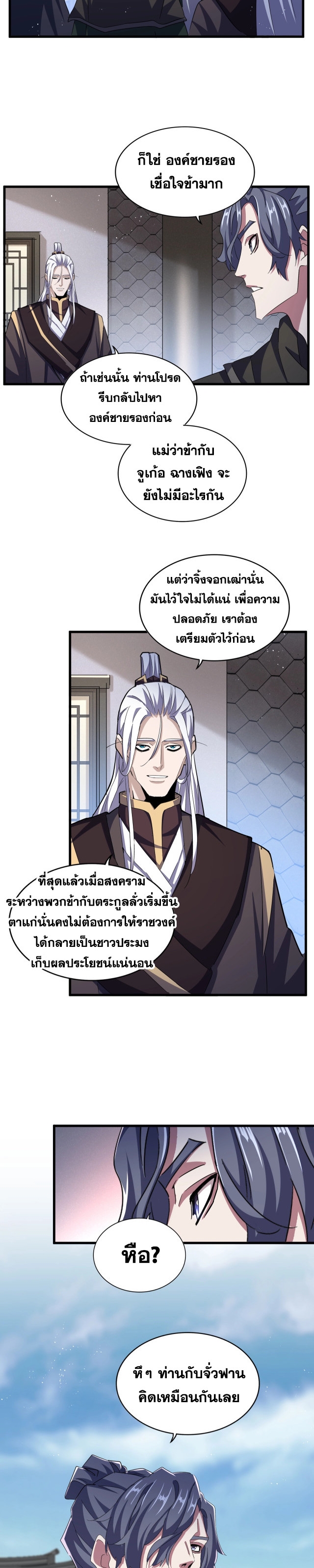 อ่านมังงะ Magic Emperor ตอนที่ 466/8.jpg